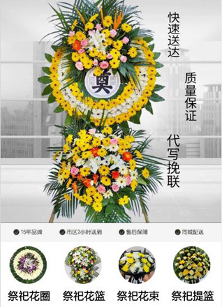 山东济宁微山县韩庄镇多义北村花圈代送